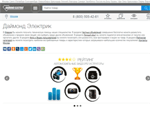 Tablet Screenshot of diamondelectric.ru